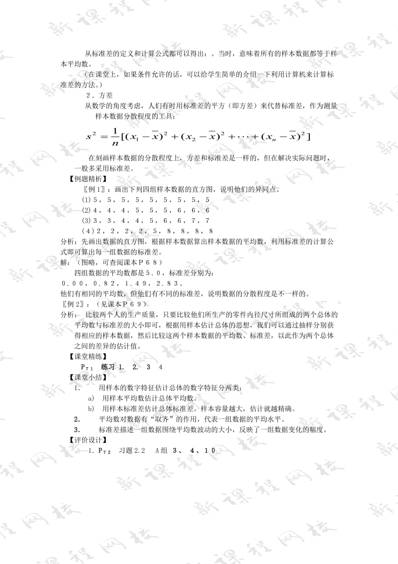 2019-2020年高中数学 《用样本的数字特征估计总体的数字特征》教案6 北师大版必修3.doc_第3页