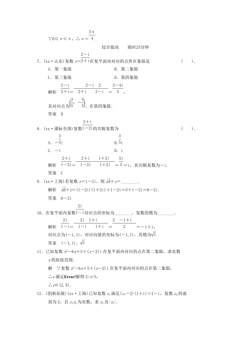 2019-2020年高中数学第五章数系的扩充与复数5.4复数的几何表示基础达标湘教版选修.doc_第2页