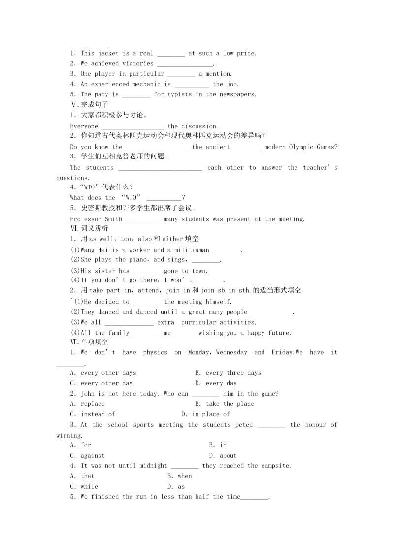 2019-2020年高中英语Unit2TheOlympicGamesPeriodⅠVocabulary练习新人教版必修.doc_第2页