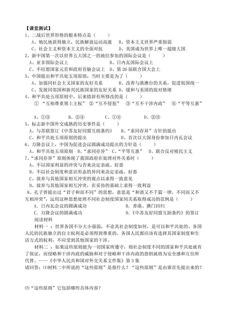 2019-2020年高一历史 1.5.1 新中国初期的外交学案 新人教版.doc_第2页