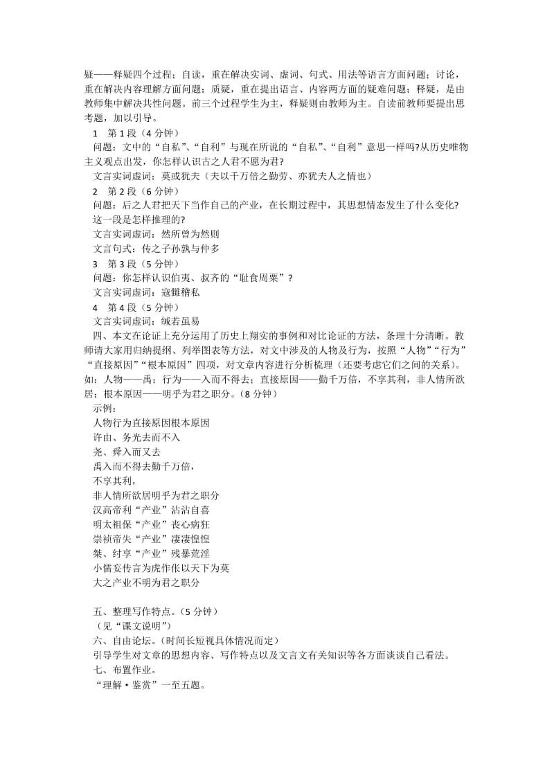 2019-2020年高中语文 原君教案 语文版必修4.doc_第2页