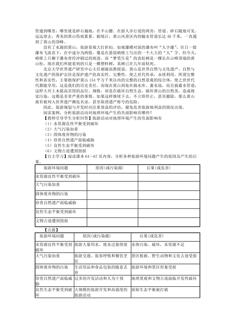 2019-2020年高中地理 3.2 旅游资源评价教案 湘教版选修3.doc_第2页