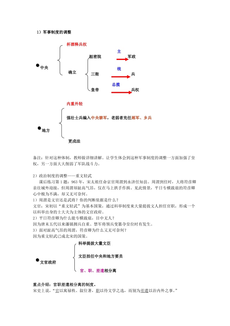 2019-2020年高中历史 5.17《宋朝的建立及其制度创设》教案 华师大版第三分册.doc_第3页