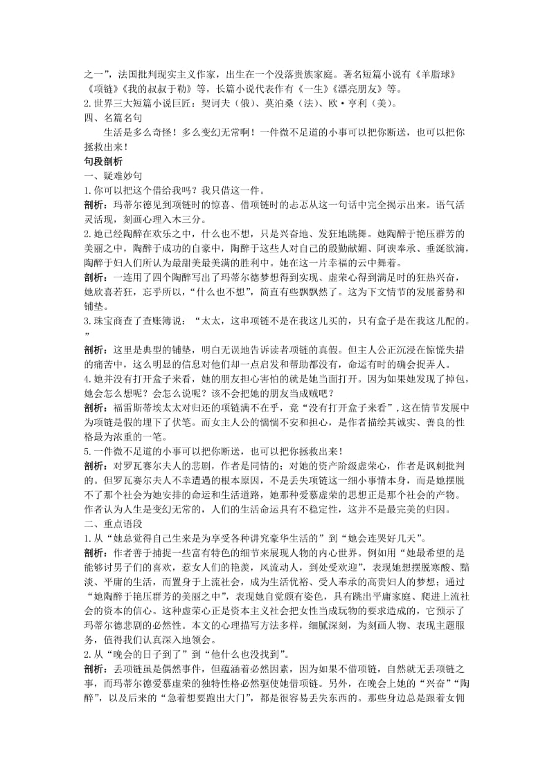 2019-2020年高中语文 10 项链名师导航 粤教版必修3.doc_第2页