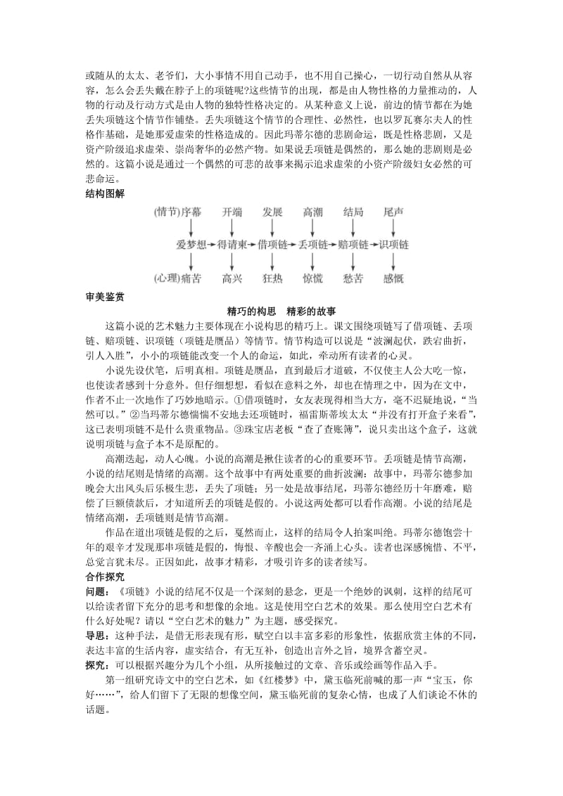 2019-2020年高中语文 10 项链名师导航 粤教版必修3.doc_第3页