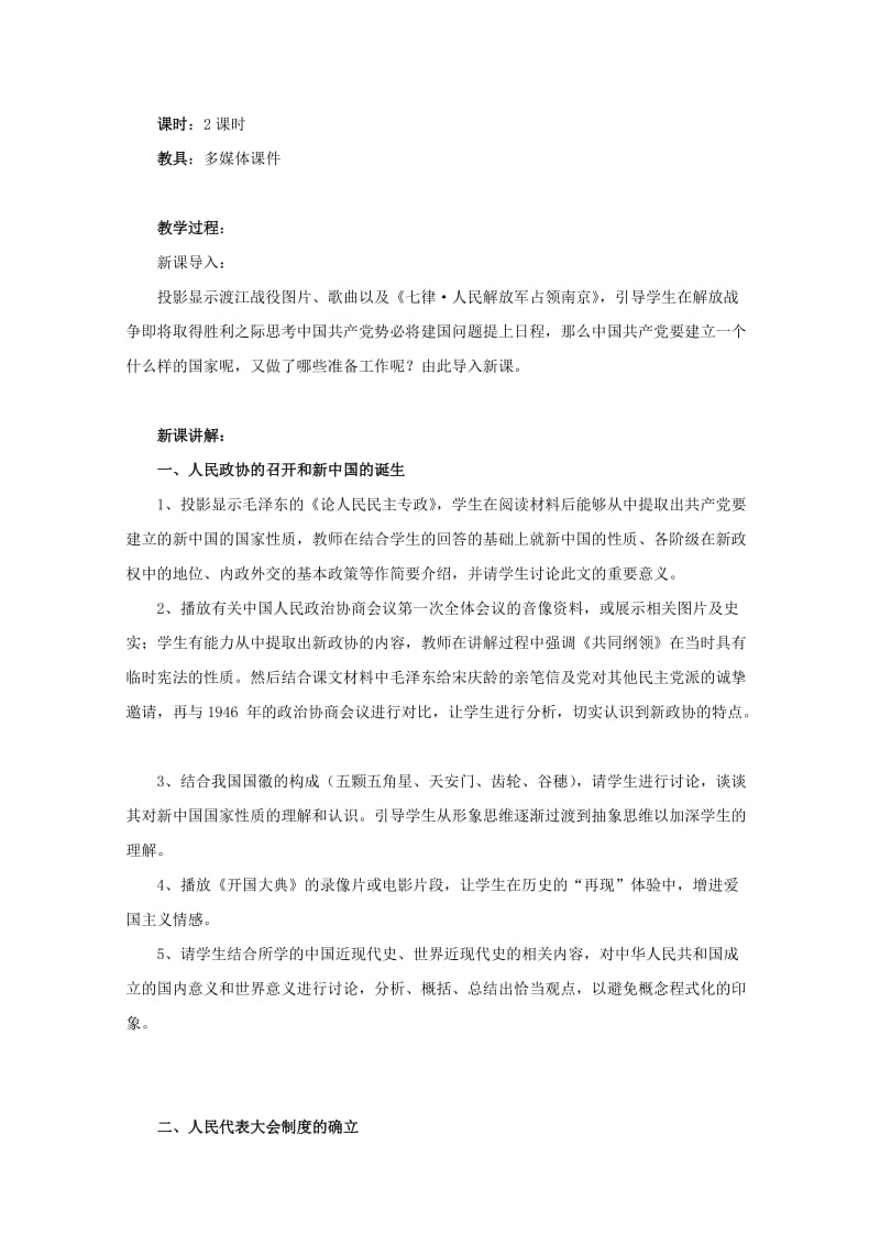 2019-2020年高中历史《新中国的民主政治建设》教案6 新人教版必修1.doc_第3页