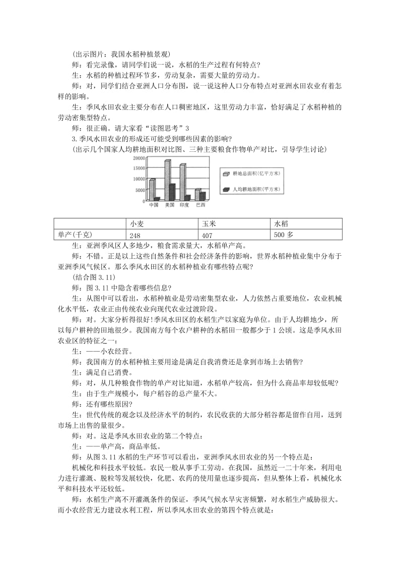 2019-2020年高中地理 3.2《以种植业为主的农业地域类型》教案 新人教版必修2.doc_第3页