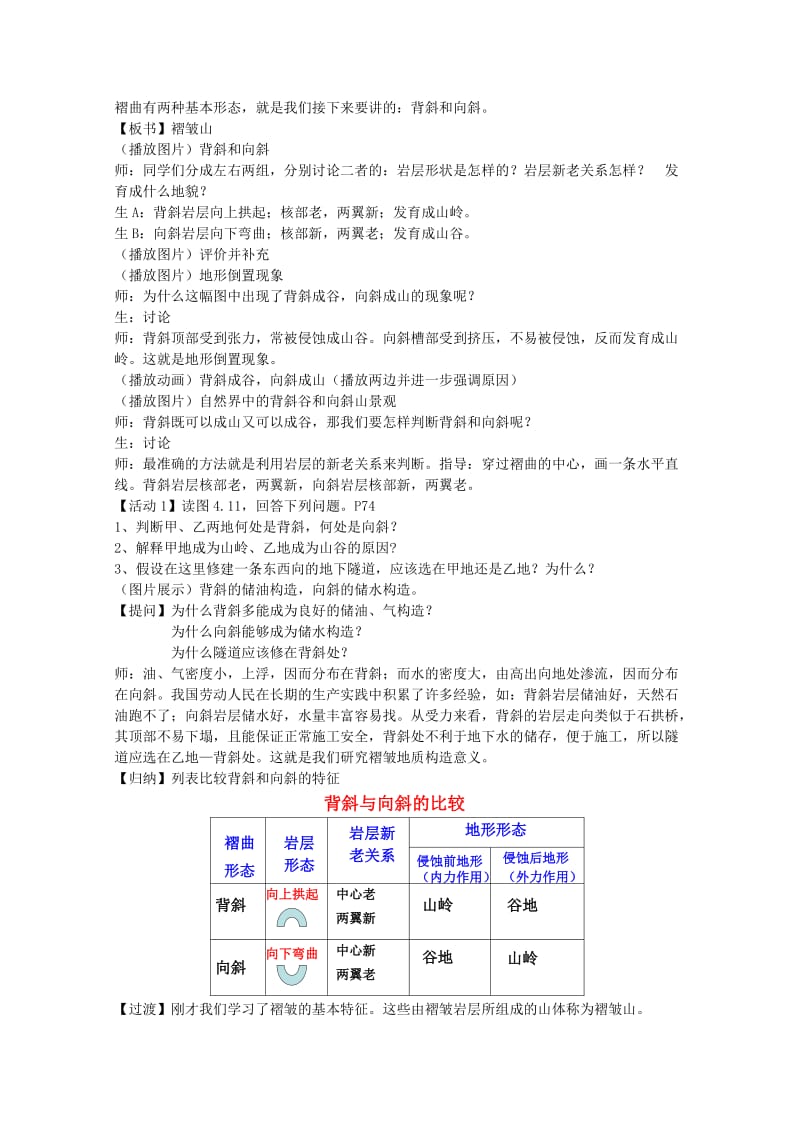 2019-2020年高一地理《山地的形成》教案.doc_第2页