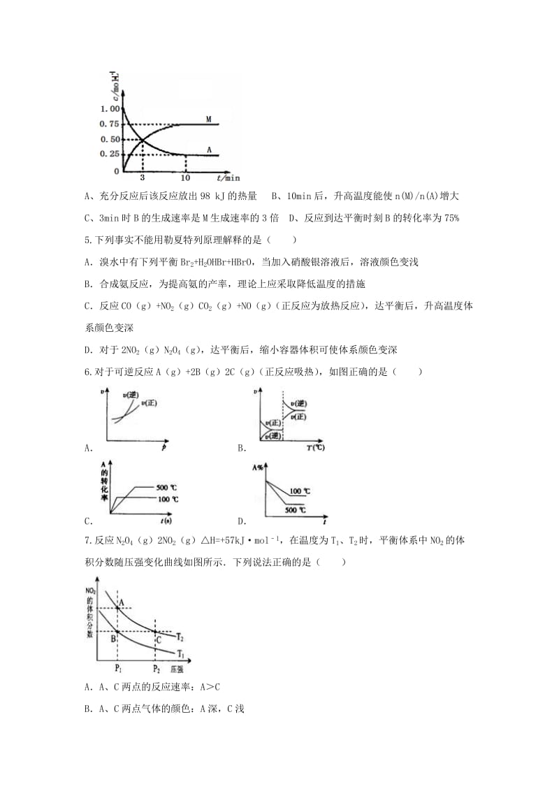 2019-2020年高二化学寒假作业4 新人教版选修4《化学反应原理》.doc_第2页