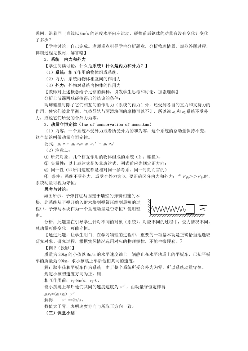 2019-2020年高中物理 1.2《动量 动量守恒定律》教案 粤教版选修3-5.doc_第2页