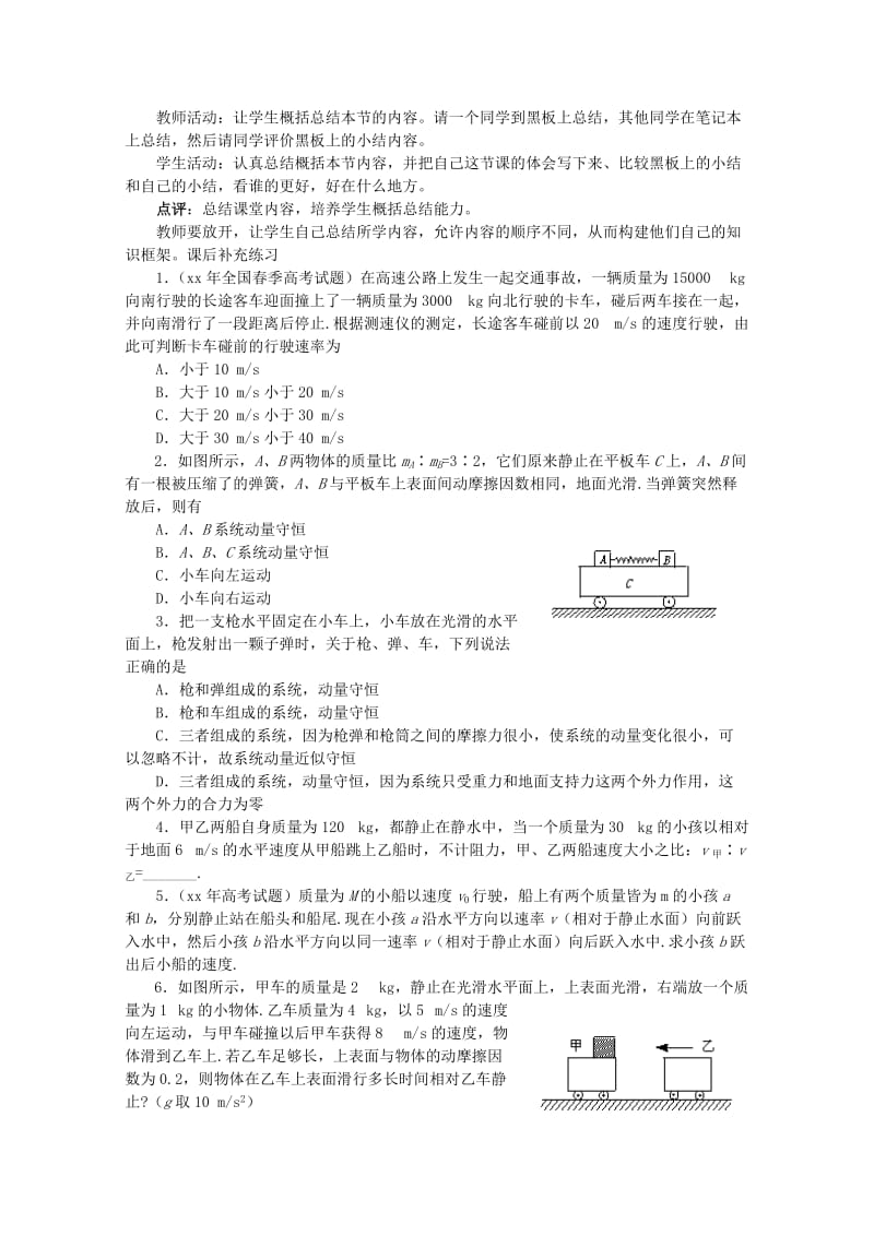 2019-2020年高中物理 1.2《动量 动量守恒定律》教案 粤教版选修3-5.doc_第3页