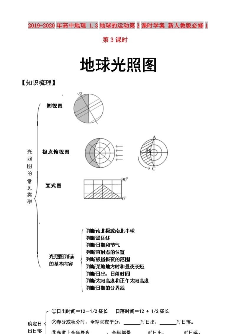 2019-2020年高中地理 1.3地球的运动第3课时学案 新人教版必修1.doc_第1页