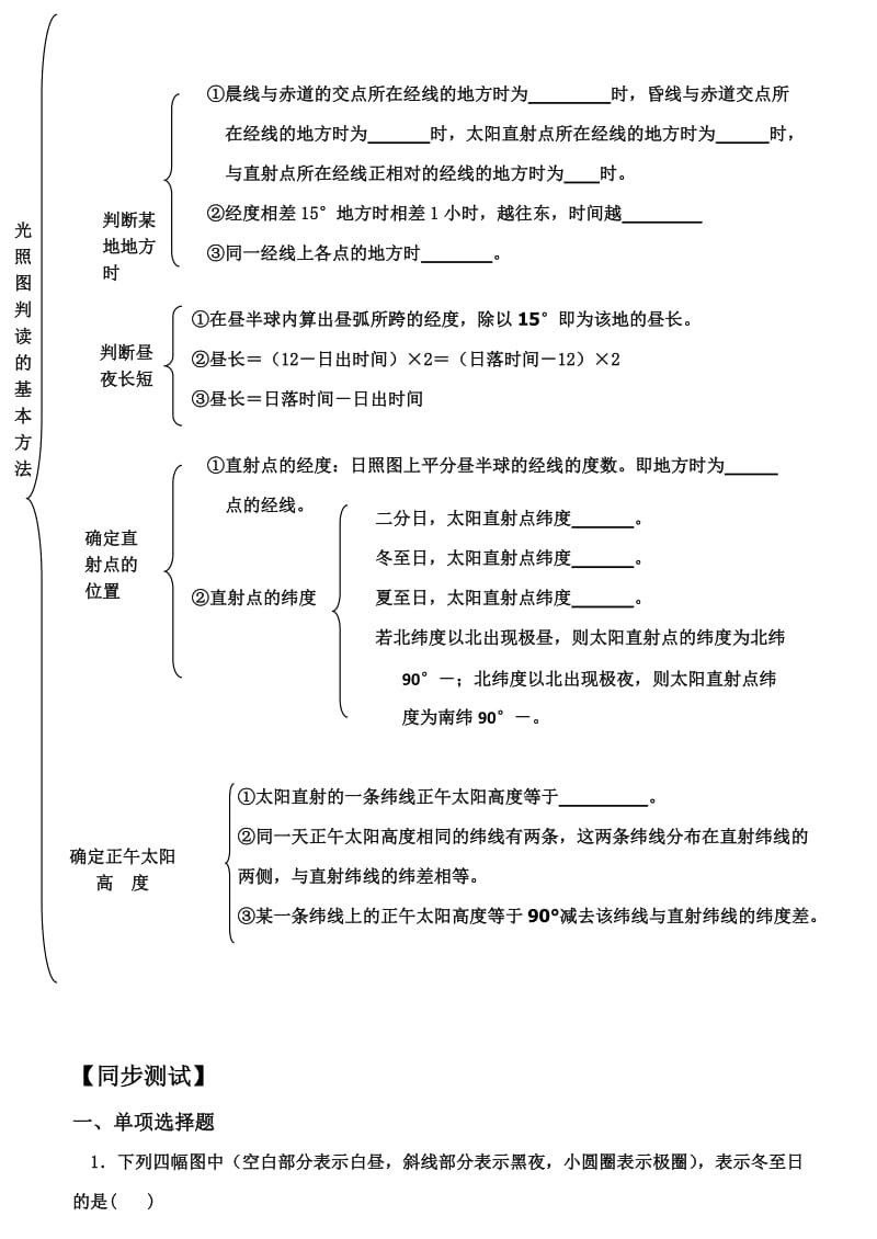 2019-2020年高中地理 1.3地球的运动第3课时学案 新人教版必修1.doc_第2页