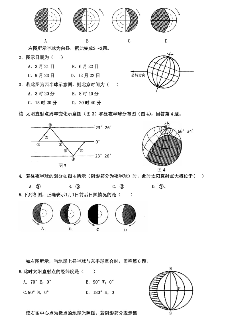 2019-2020年高中地理 1.3地球的运动第3课时学案 新人教版必修1.doc_第3页