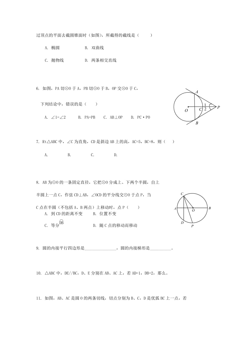 2019-2020年高中数学模块测试三北师大版选修.doc_第2页