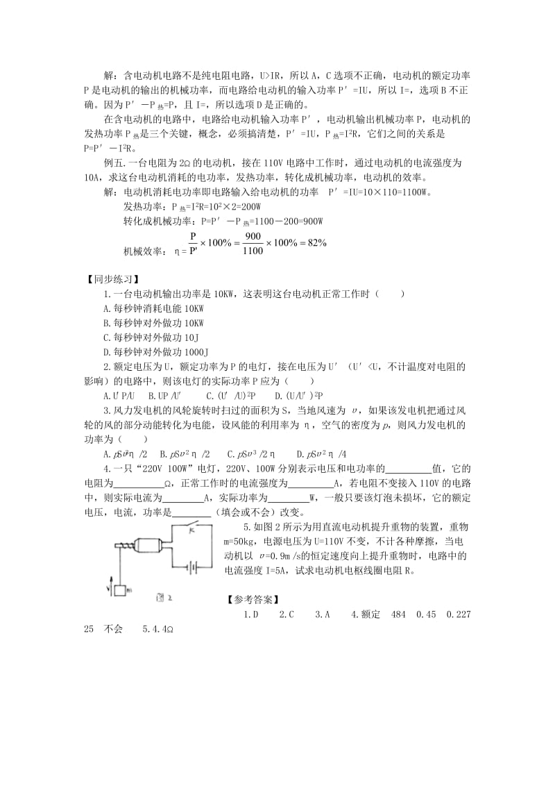 2019-2020年高中物理 电功和电功率 焦耳定律2教案 新人教版必修2.doc_第3页