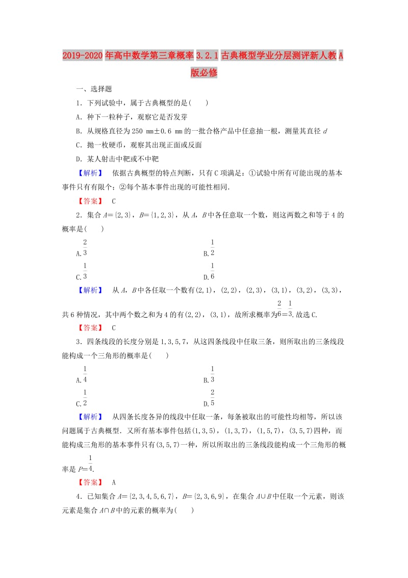 2019-2020年高中数学第三章概率3.2.1古典概型学业分层测评新人教A版必修.doc_第1页