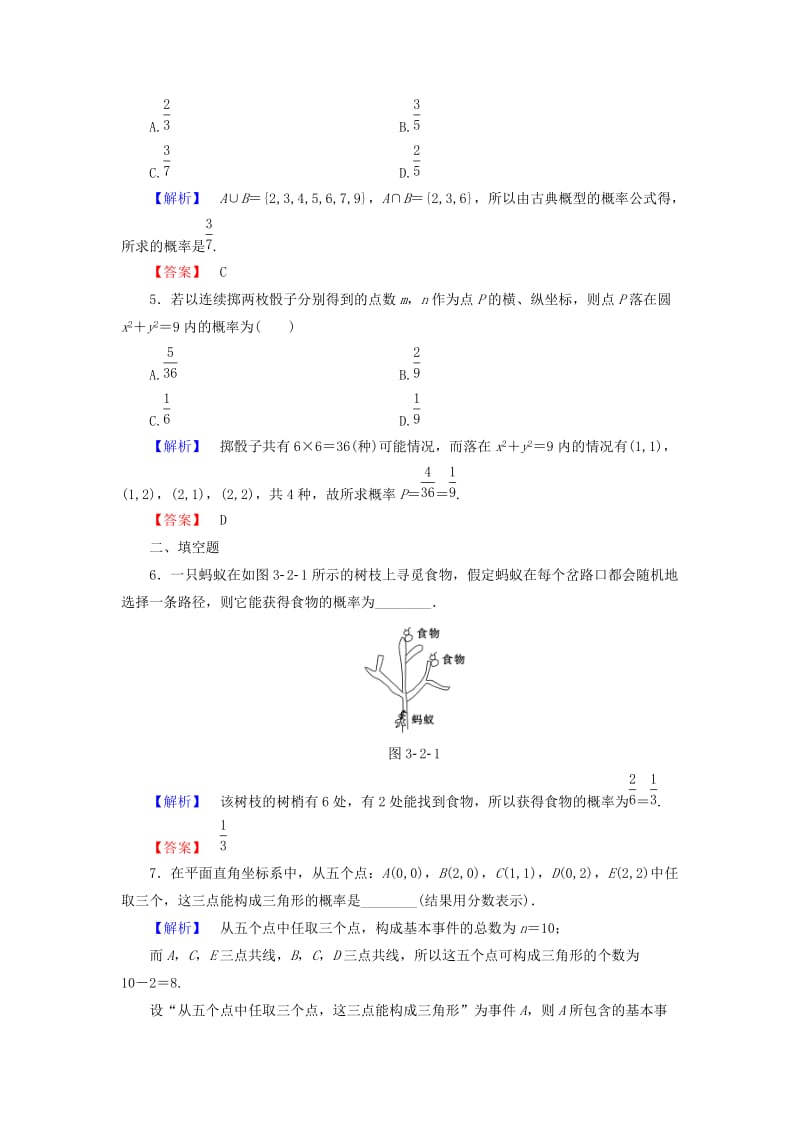 2019-2020年高中数学第三章概率3.2.1古典概型学业分层测评新人教A版必修.doc_第2页