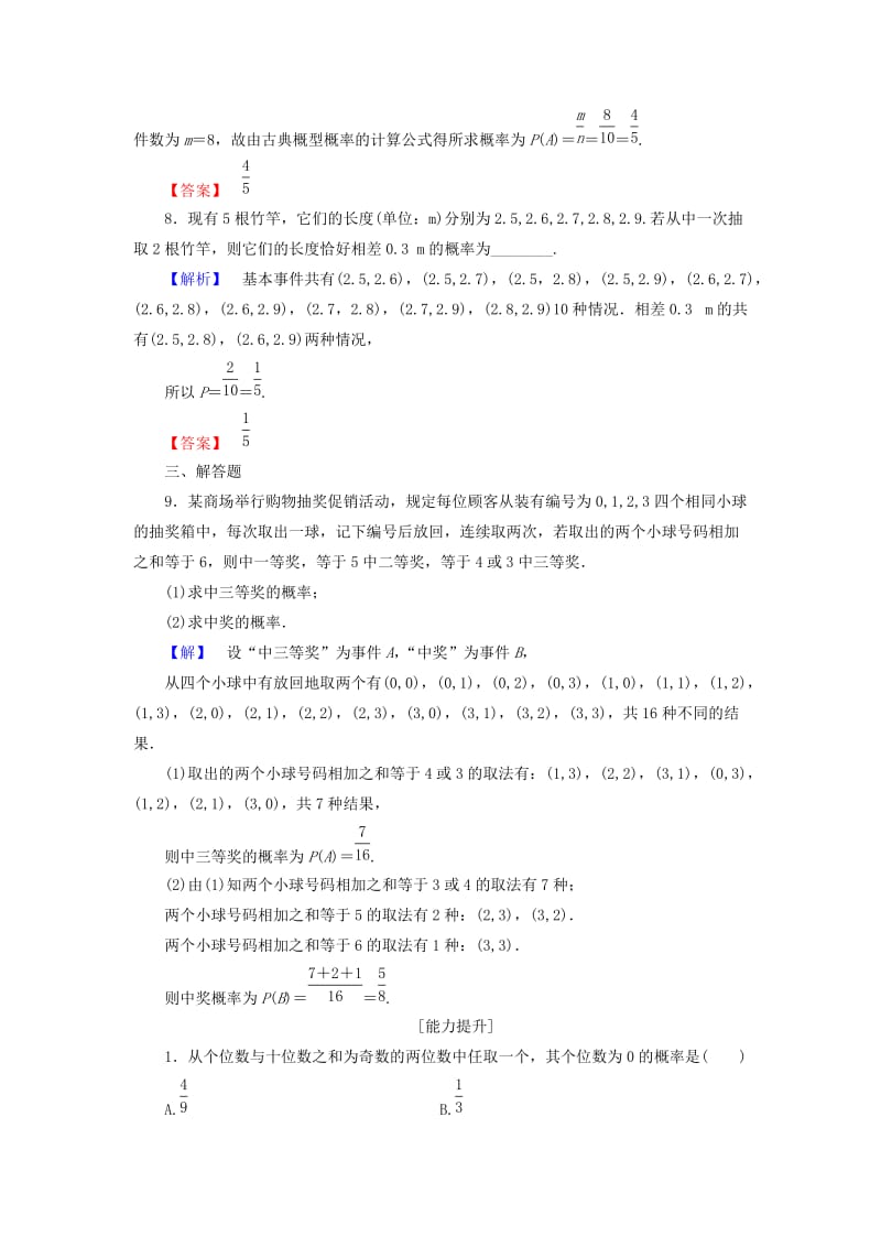 2019-2020年高中数学第三章概率3.2.1古典概型学业分层测评新人教A版必修.doc_第3页