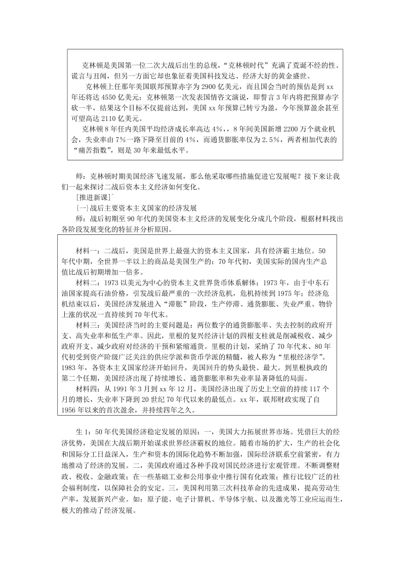 2019-2020年高中历史《战后资本主义的新变化》教案9 新人教版必修2.doc_第2页