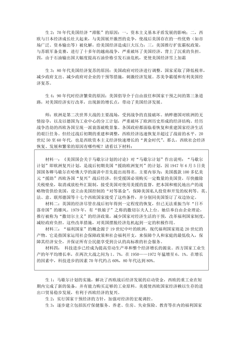 2019-2020年高中历史《战后资本主义的新变化》教案9 新人教版必修2.doc_第3页