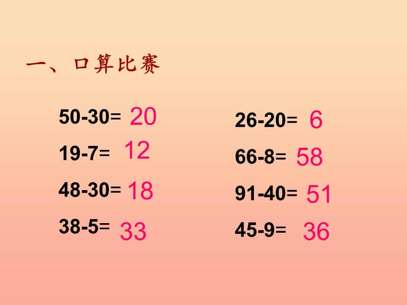 二年级数学下册 6.2《两位数减两位数的口算》课件 苏教版.ppt_第3页