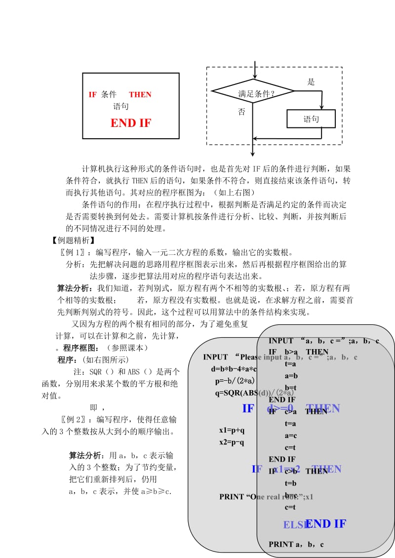 2019-2020年高中数学1.2.2-1.2.3条件语句和循环语句教案文新人教A版必修3.doc_第3页