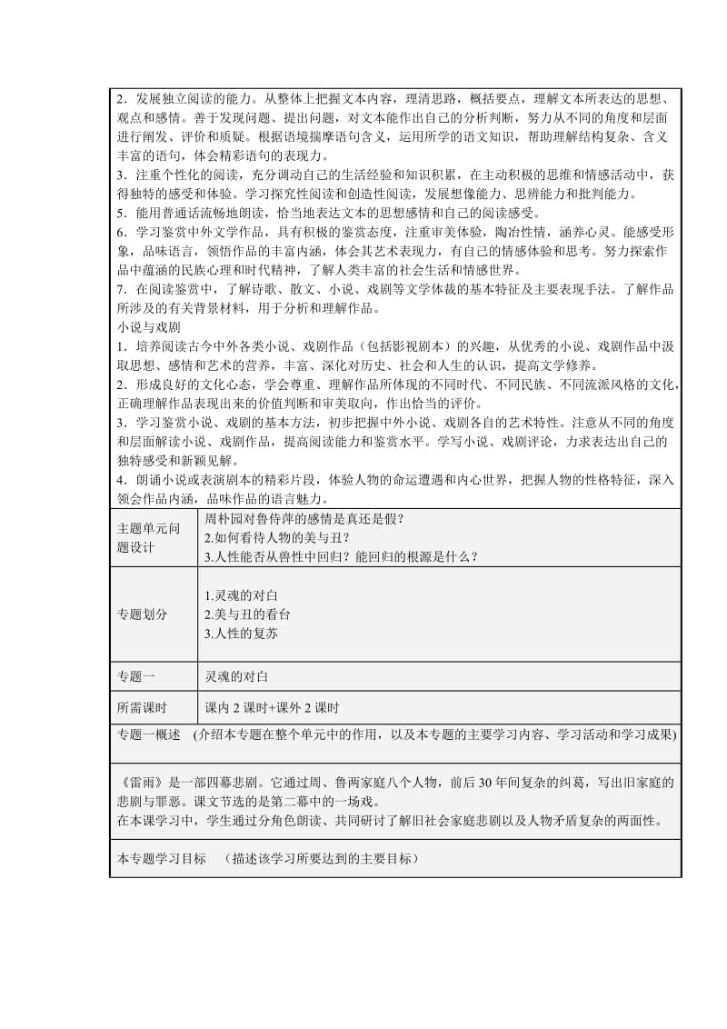 2019-2020年高中语文 第一单元 人性世界的多彩光辉练习 新人教版必修4.doc_第2页