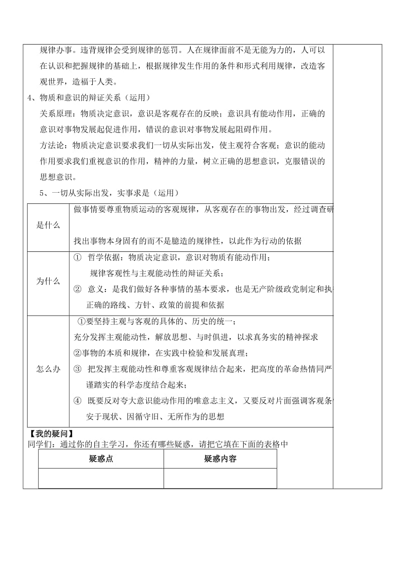 2019-2020年高二政治 唯物论（一）学案.doc_第2页