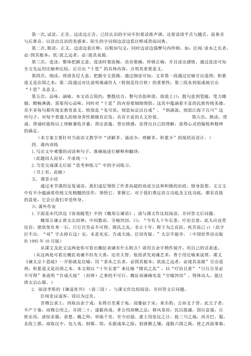 2019-2020年高中语文谏太宗十思疏教案2人教版.doc_第2页