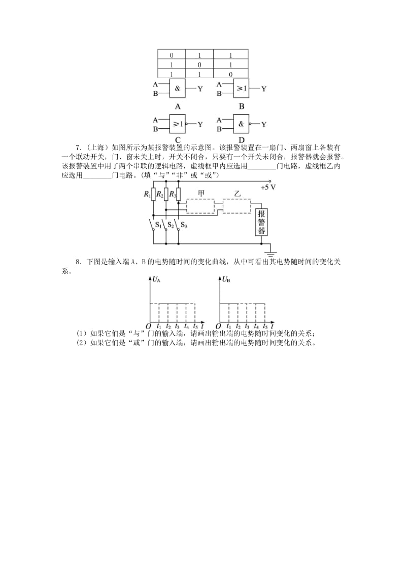 2019-2020年高中物理 第二章 恒定电流 第11节 简单的逻辑电路课后训练 新人教版选修3-1.doc_第2页