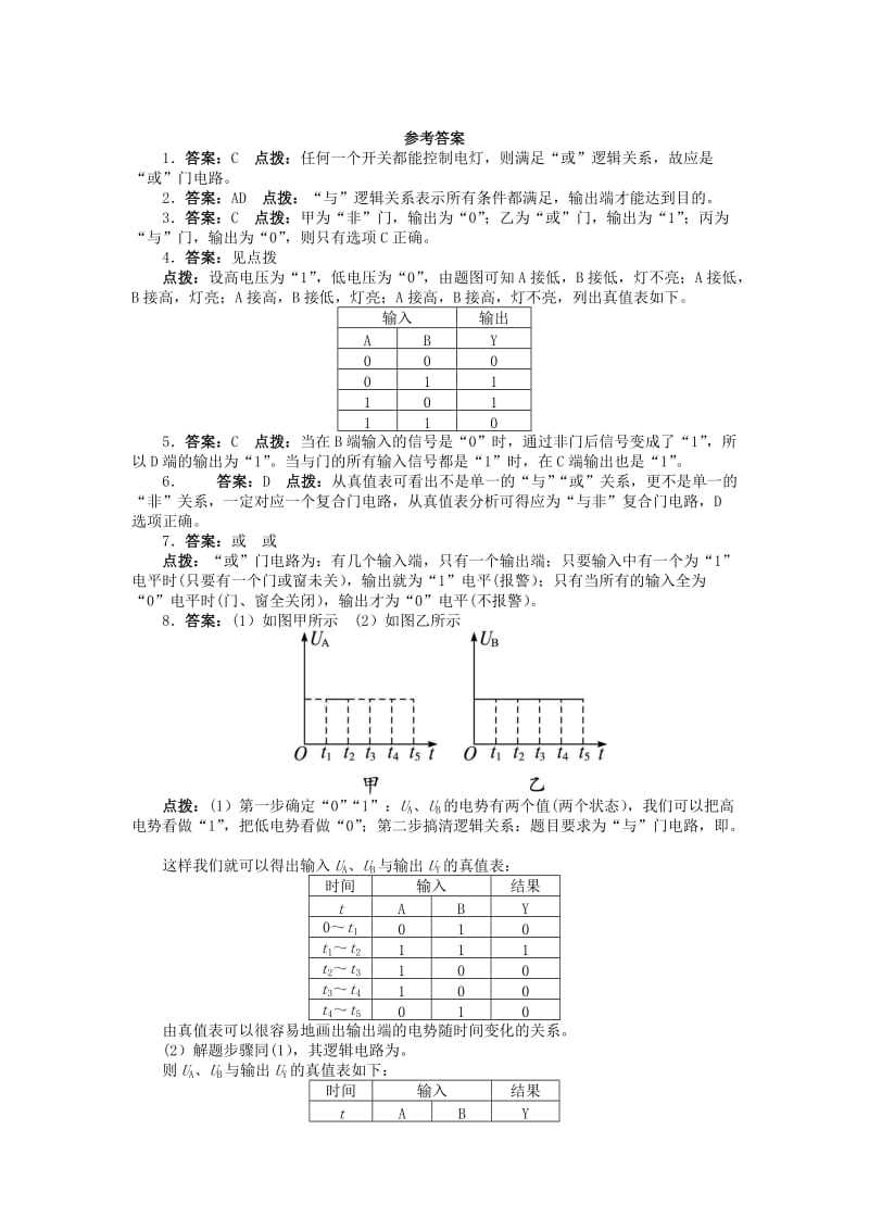 2019-2020年高中物理 第二章 恒定电流 第11节 简单的逻辑电路课后训练 新人教版选修3-1.doc_第3页