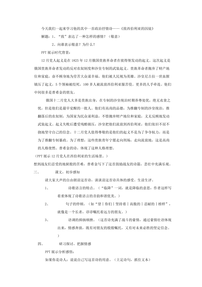 2019-2020年高中语文《致西伯利亚的囚徒》教学设计与反思 苏教版.doc_第2页