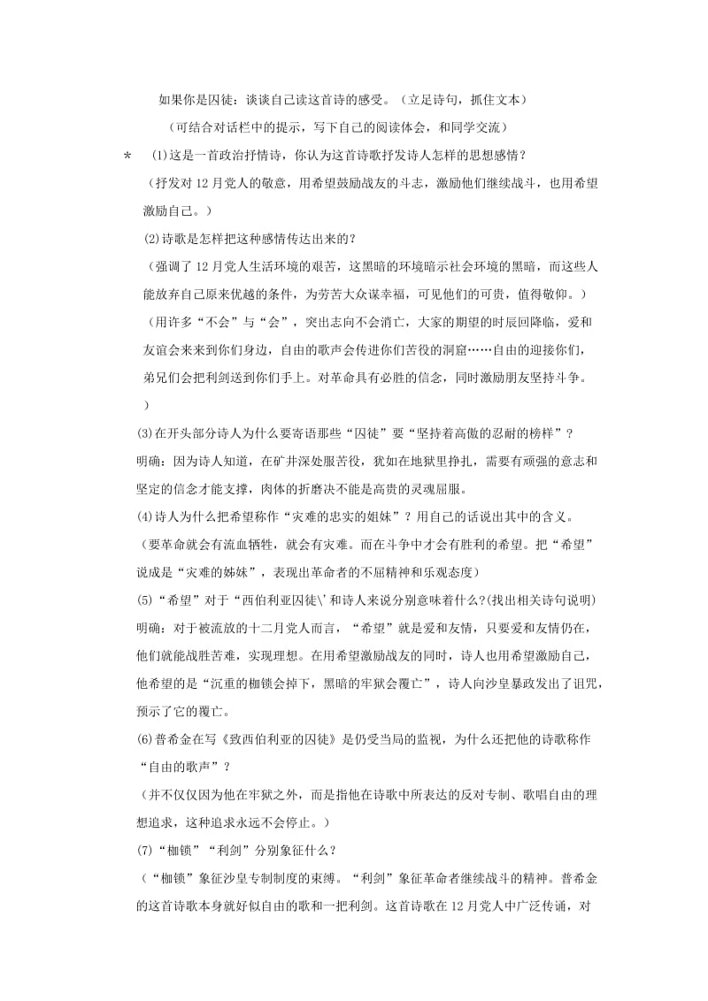 2019-2020年高中语文《致西伯利亚的囚徒》教学设计与反思 苏教版.doc_第3页