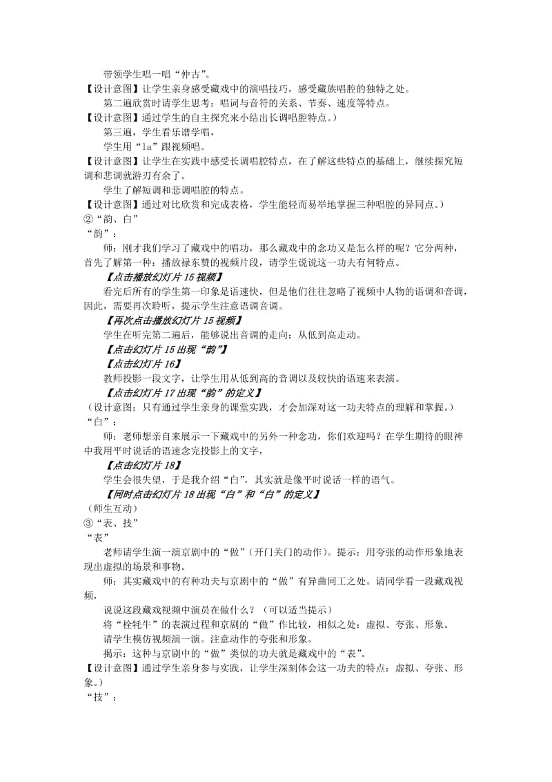 2019-2020年高一音乐《走近藏戏》教案.doc_第2页