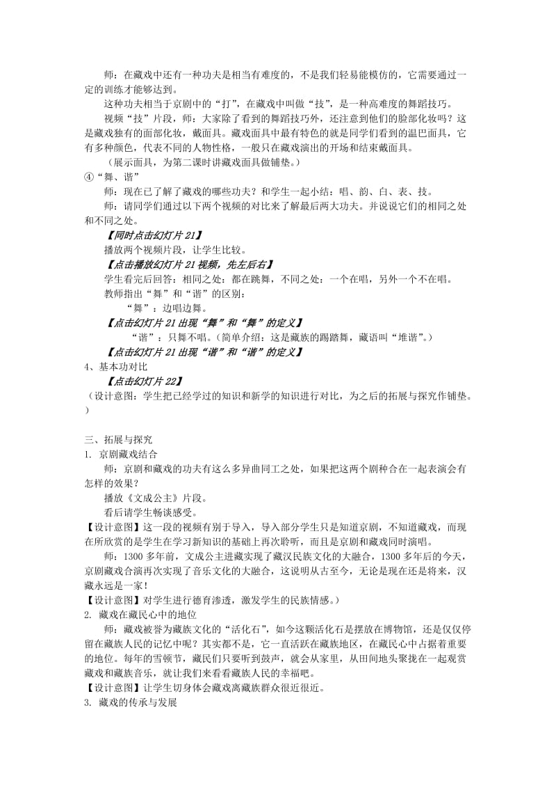 2019-2020年高一音乐《走近藏戏》教案.doc_第3页