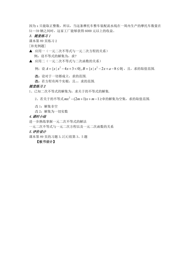 2019-2020年高中数学 第三章《一元二次不等式及其解法》教案2 新人教A版必修5.doc_第2页