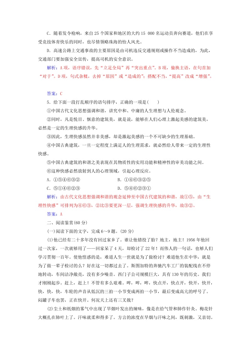 2019-2020年高中语文单元质量检测三粤教版必修(I).doc_第2页
