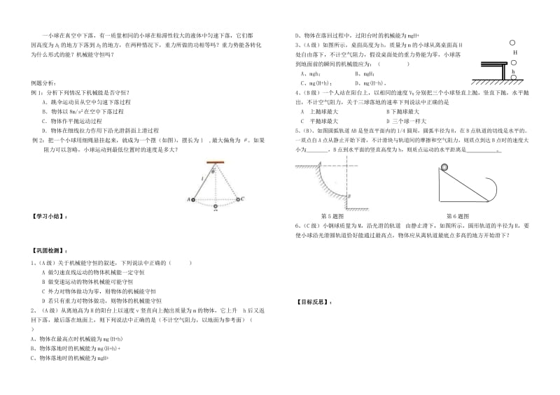 2019-2020年高中物理 第七章第八节《机械能守恒定律》导学案 新人教版必修2.doc_第2页