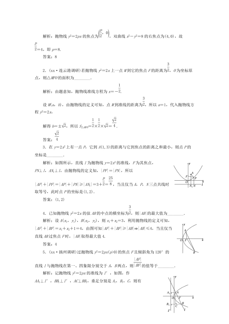 2019-2020年高三数学一轮总复习第九章平面解析几何第七节抛物线课时跟踪检测理.doc_第2页