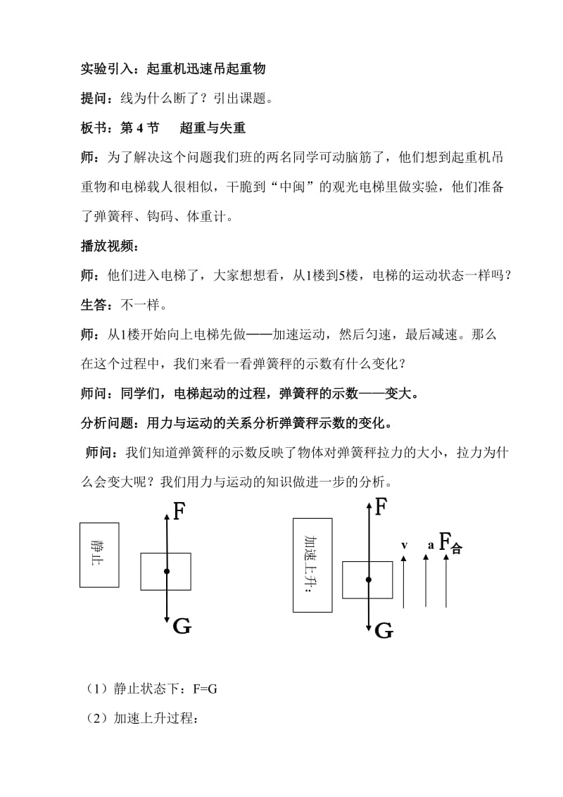 2019-2020年高中物理 超重和失重（正）教案 沪科版必修1.doc_第2页