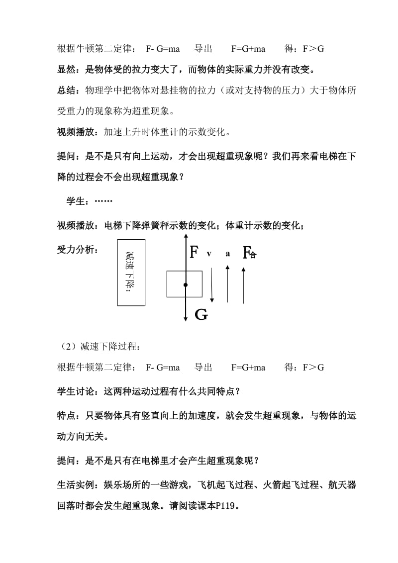 2019-2020年高中物理 超重和失重（正）教案 沪科版必修1.doc_第3页