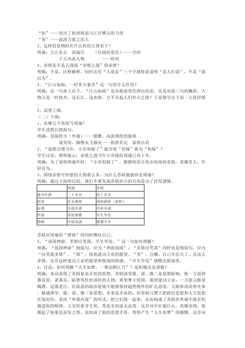 2019-2020年高中语文《念奴娇 赤壁怀古》教案 粤教版必修3.doc_第2页