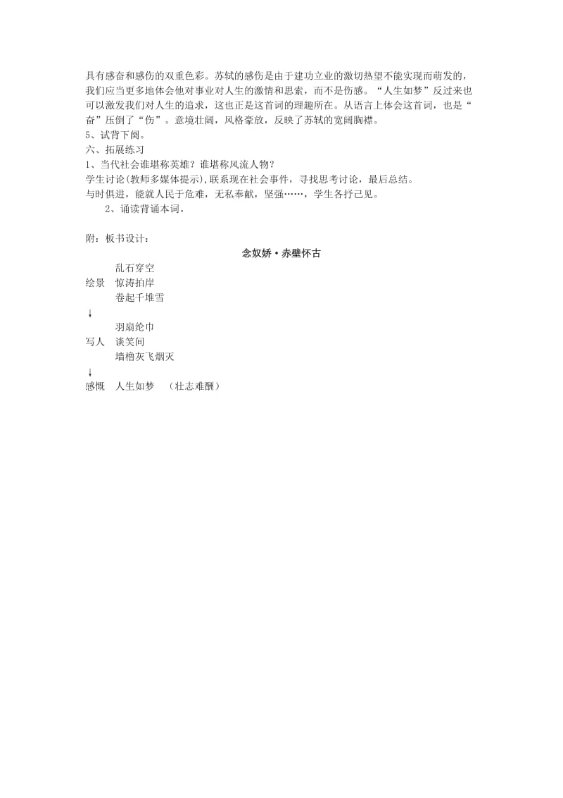 2019-2020年高中语文《念奴娇 赤壁怀古》教案 粤教版必修3.doc_第3页