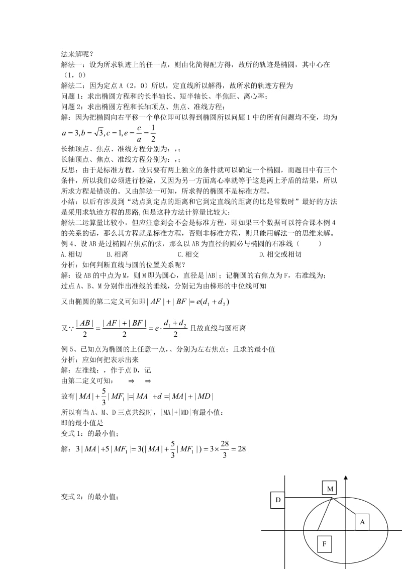 2019-2020年高中数学 第二章《双曲线第二定义》教案 新人教A版选修2-1.doc_第3页