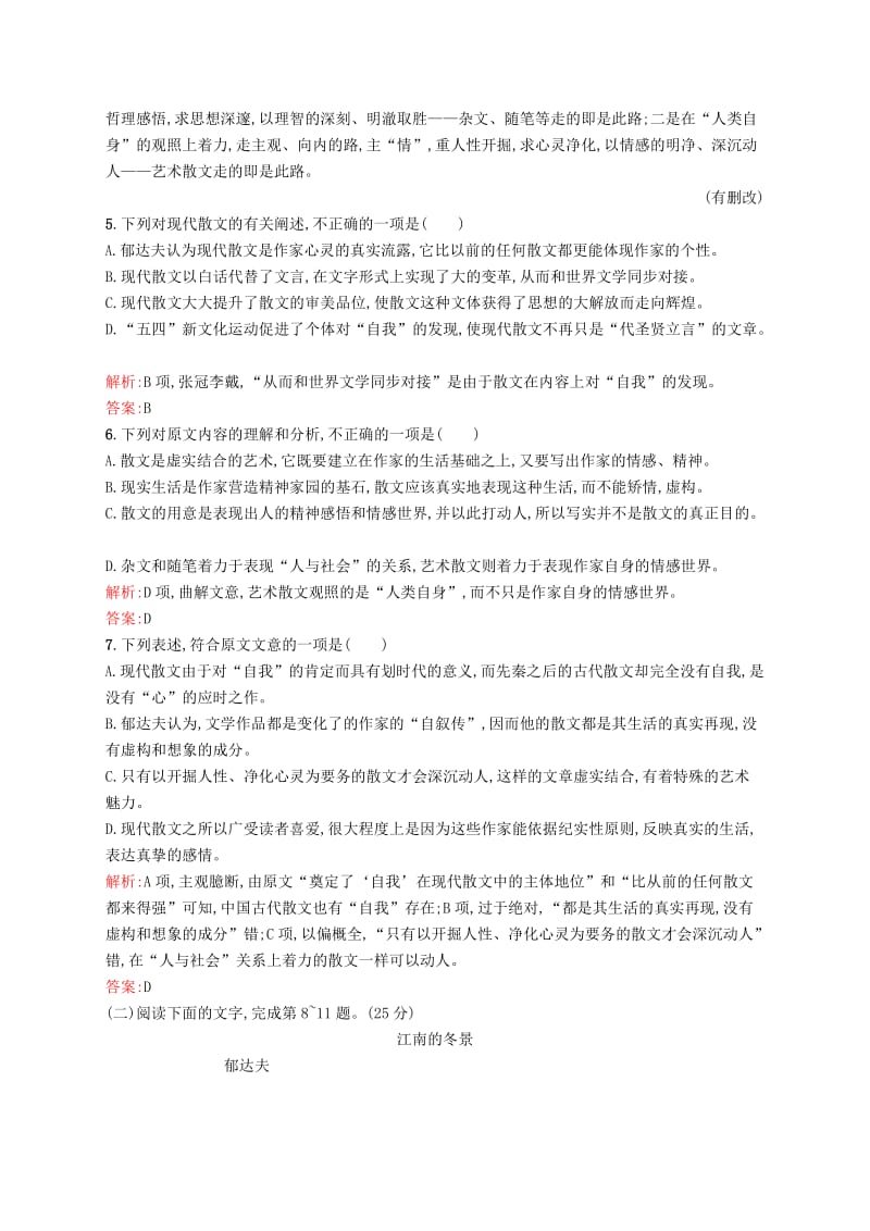 2019-2020年高中语文 第一单元单元测评A 新人教版必修2.doc_第3页