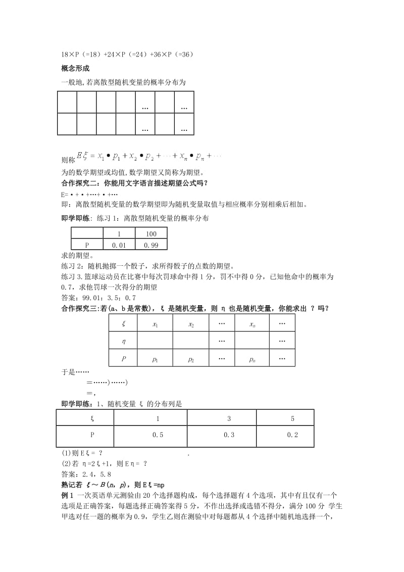 2019-2020年高中数学离散型随机变量的期望教学案新人教A版选修2-2.doc_第2页