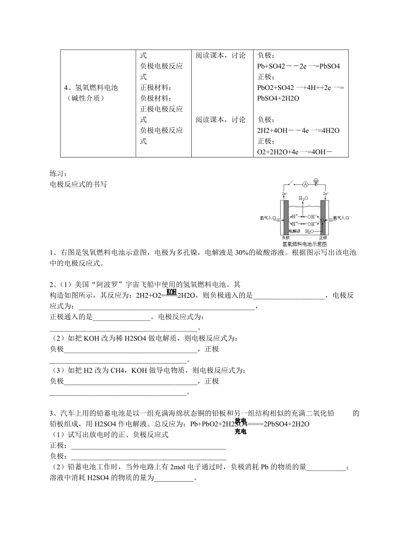 2019-2020年高二化学 化学电源教学案.doc_第2页