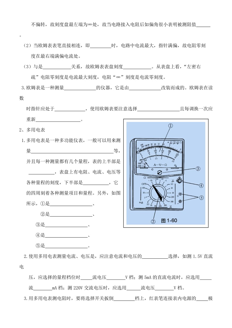 2019-2020年高中物理 多用电表学案 新人教版必修3.doc_第2页