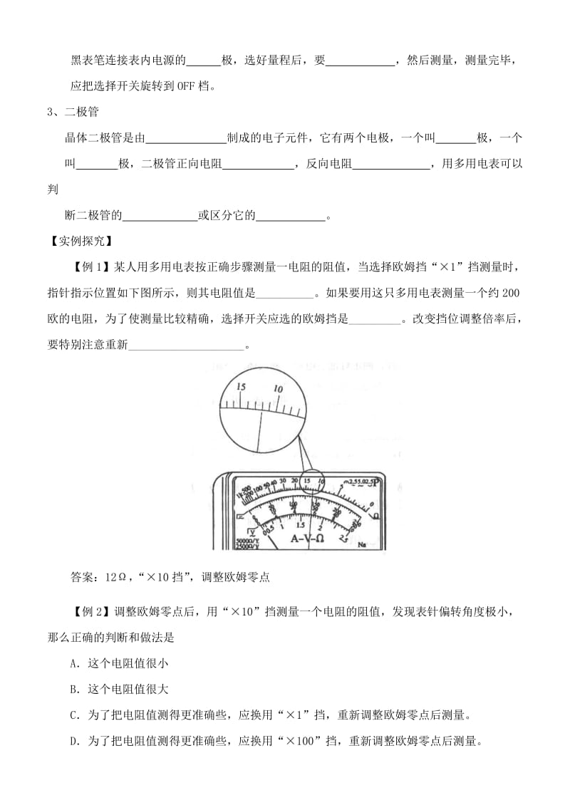 2019-2020年高中物理 多用电表学案 新人教版必修3.doc_第3页